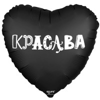 Шар (18''/46 см) Сердце, Красава, Черный, 1 шт.