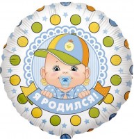 Шар (18''/46 см) Круг, Я Родился! (мальчик), на русском языке, 1 шт.