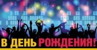 Конверты для денег, В День Рождения! (клуб), 10 шт