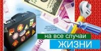 Конверты для денег, На все случаи жизни, 10 шт