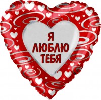 Шар (18''/46 см) Сердце, в узорах на русском языке (эксклюзив), Красный, 1 шт.