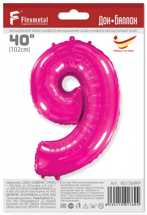 Шар (40''/102 см) Цифра, 9, Фуше, в упаковке 1 шт.