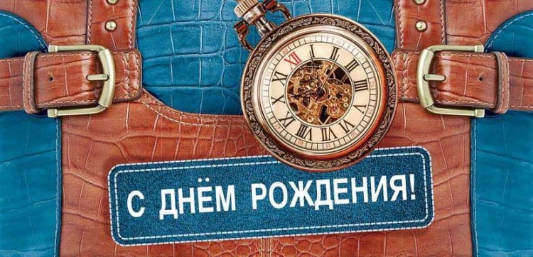 Конверты для денег, С Днем Рождения! (карманные часы), 10 шт