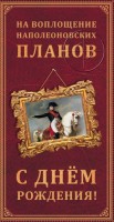 Конверты для денег, С Днем Рождения! (на воплощение планов), 10 шт