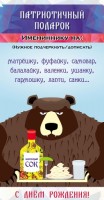 Конверты для денег, С Днем Рождения! (патриотичный подарок), 10 шт