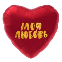 Шар (18''/46 см) Сердце, Моя Любовь (золотой глиттер), Красный, 1 шт.