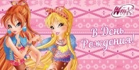 Конверты для денег, В День Рождения! (Винкс), 10 шт