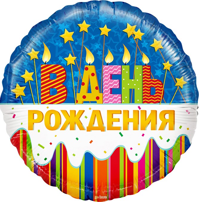 Шар (18''/46 см) Круг, В День Рождения, в упаковке 1 шт.