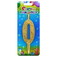 Свеча Цифра 0, Золотой узор, 10 см, 1 шт.