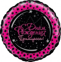 Шар (18''/46 см) Круг, С Днем Рождения, Принцесса!, в упаковке 1 шт.