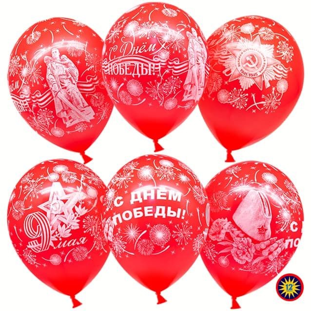 Шар (12''/30 см) 9 Мая, С Днем Победы!, Красный (230), пастель, 5 ст, 100 шт.