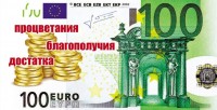 Конверты для денег, Процветания, Благополучия, Достатка (евро), 10 шт