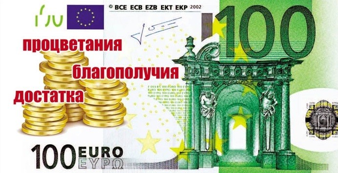 Конверты для денег, Процветания, Благополучия, Достатка (евро), 10 шт