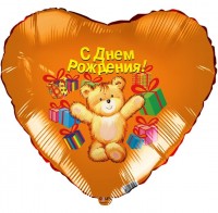 Шар (19''/48 см) Сердце, С Днем Рождения! (мишка с подарками), Оранжевый, 1 шт.
