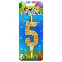 Свеча Цифра 5, Золотой узор, 10 см, 1 шт.