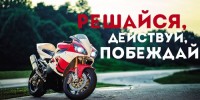 Конверты для денег, Решайся, Действуй, Побеждай (мотоцикл), 10 шт