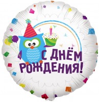 Шар (18''/46 см) Круг, С Днем рождения (Сова), на русском языке, 1 шт.