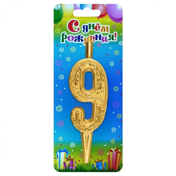 Свеча Цифра 9, Золотой узор, 10 см, 1 шт.