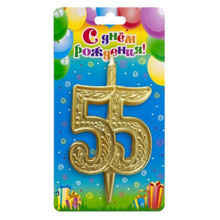 Свеча Цифра 55, Золотой узор, 10 см, 1 шт.