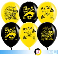 Шар (12''/30 см) Вечеринка Emoji, Черный / Желтый, пастель, 2 ст, 50 шт.