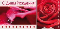 Конверты для денег, С Днем Рождения! (красная роза), 10 шт