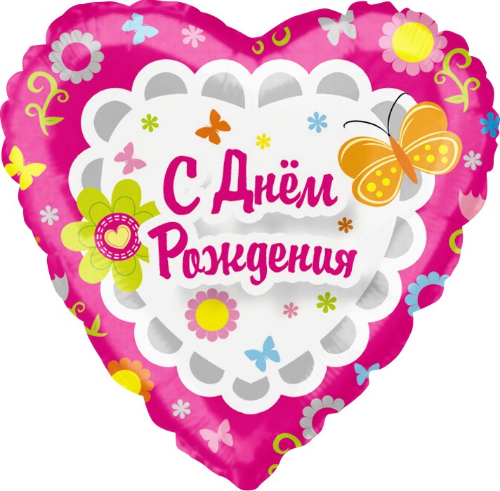 Шар (18''/46 см) Сердце, С Днем Рождения (фуше), на русском языке, в упаковке 1 шт.