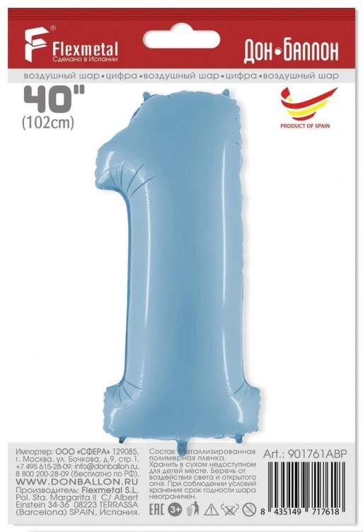 Шар (40''/102 см) Цифра, 1, Голубой, в упаковке 1 шт.