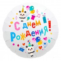 Шар (18''/46 см) Круг, С Днем Рождения! (панды), Белый, 1 шт.