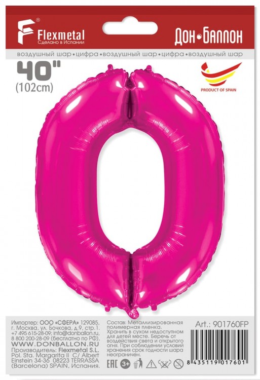 Шар (40''/102 см) Цифра, 0, Фуше, в упаковке 1 шт.