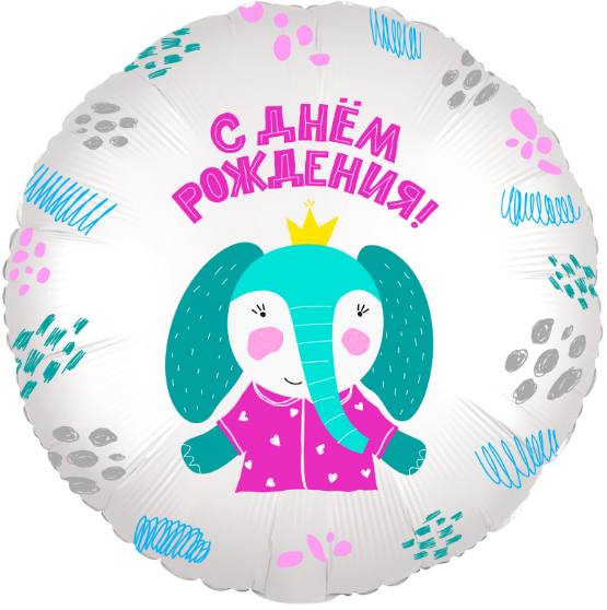 Шар (18''/46 см) Круг, С Днем Рождения! (слоненок в короне), Белый, 1 шт.