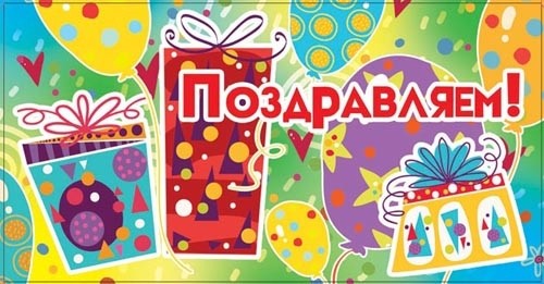 Конверты для денег, Поздравляем (яркие подарки), 10 шт