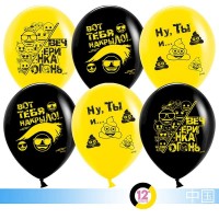 Шар (12''/30 см) Вечеринка Emoji, Черный / Желтый, пастель, 2 ст, 50 шт.
