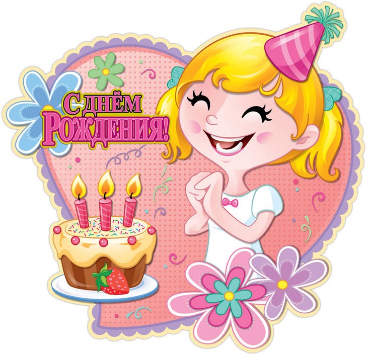 Поздравление С Днем Рождения Девочка Камилла