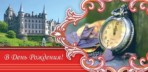 Конверты для денег, В День Рождения! (средневековый замок), 10 шт.