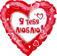 Шар (18''/46 см) Сердце, Я люблю тебя, на русском языке, Красный, 1 шт.