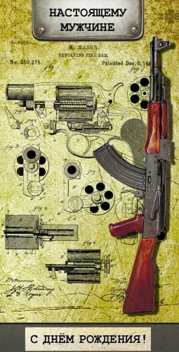 Конверты для денег, С Днем Рождения! (оружие), 10 шт
