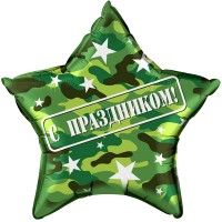 Шар (22''/56 см) Звезда, С праздником (камуфляж), на русском языке, Военный, в упаковке 1 шт.