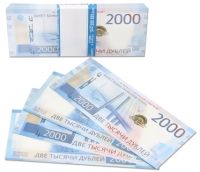 Деньги для выкупа, 2000 рублей